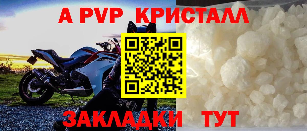 A-PVP Соль Каменск-Уральский