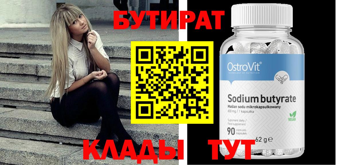 Каменск-Уральский  Бутират 1.4BDO  Вход с VPN 