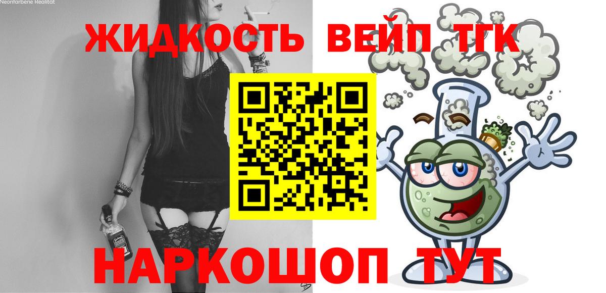 ТГК вейп с тгк  Вход с VPN  Каменск-Уральский 